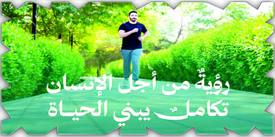 رؤية المملكة 2030 ترسم مسارا تكامليا 