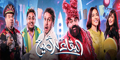 عرض مسرحية «البقاء للأصيع» في البحر 