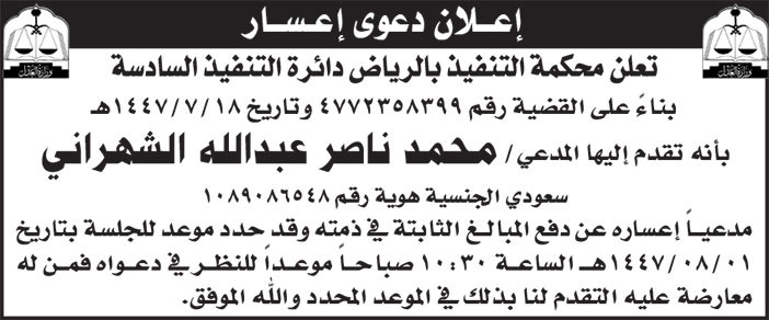 إعلان دعوى إعسار 