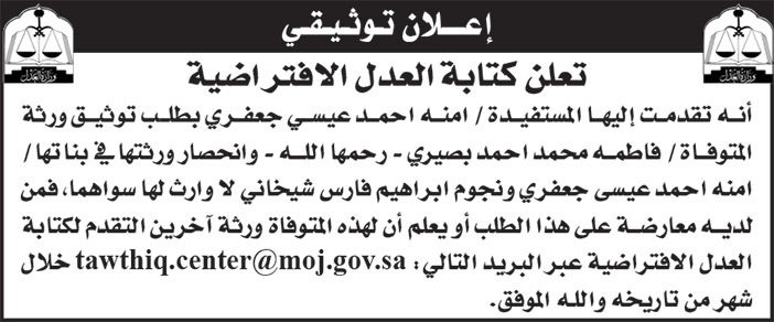 إعلان توثيقي 