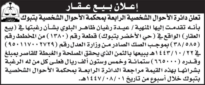 إعلان بيع عقار 