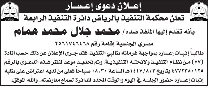 إعلان دعوى إعسار/ محمد ج لال محمد همام 