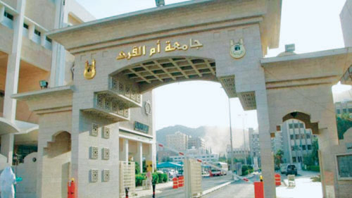  مقرأة جامعة أم القرى