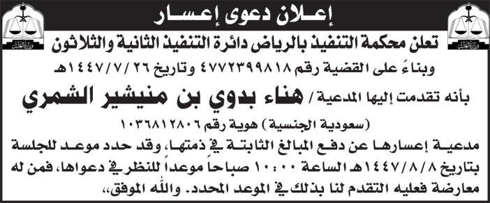 إعلان دعوى إعسار 