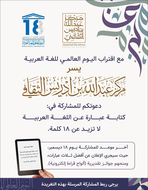 د. هيا السمهري تحصد الجائزة الأولى لمركز ابن إدريس للغة العربية 