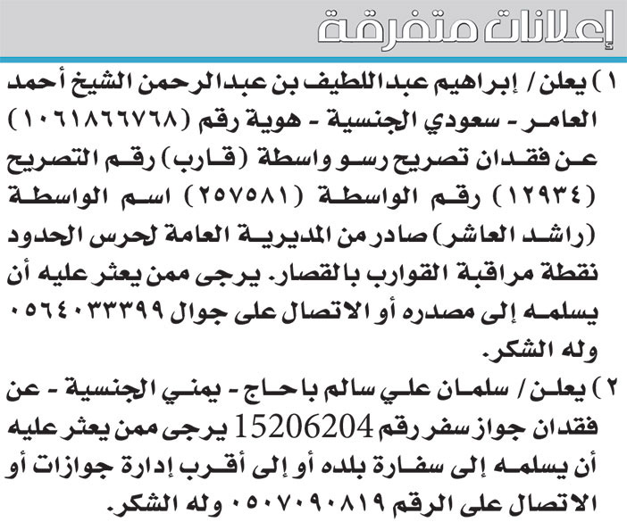 إعلانات متفرقة 