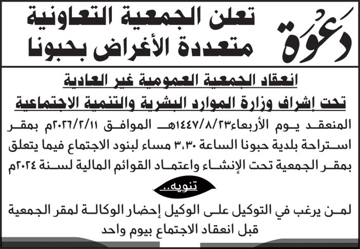 إعلان الجمعية التعاونية متعدددة الأغراض بحبونا 