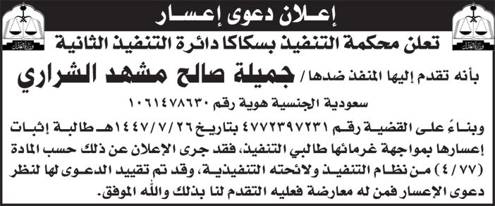 إعلان دعوى إعسار 