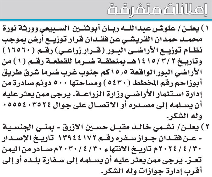 إعلانات متفرقة 