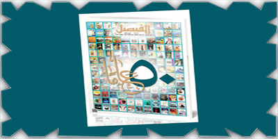 مجلة «الفيصل»: 50 عامًا من صناعة الوعي الثقافي 