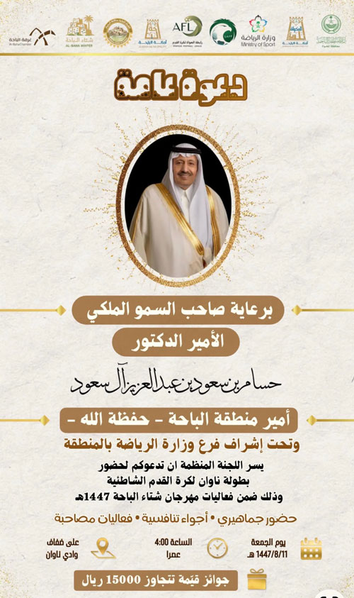 المخواة تحتضن بطولة كرة القدم الشاطئية 