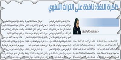 ذاكرة اللغة: نافذة على التراث اللغوي 