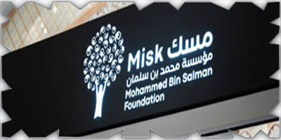 «مسك» تشارك في المؤتمر الدولي لسوق العمل 