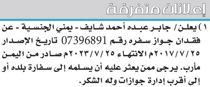 إعلانات متفرقة 