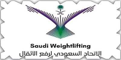 333 لاعبًا في بطولة المملكة لرفع الأثقال 