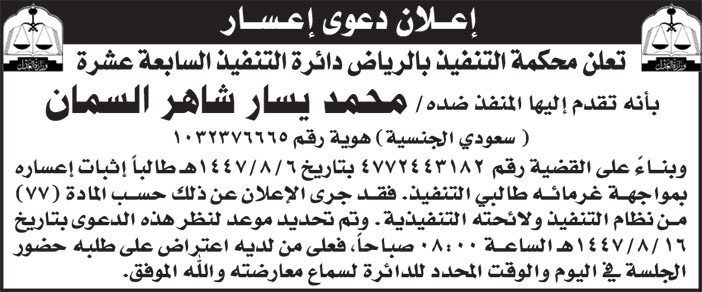 إعلان دعوى إعسار 