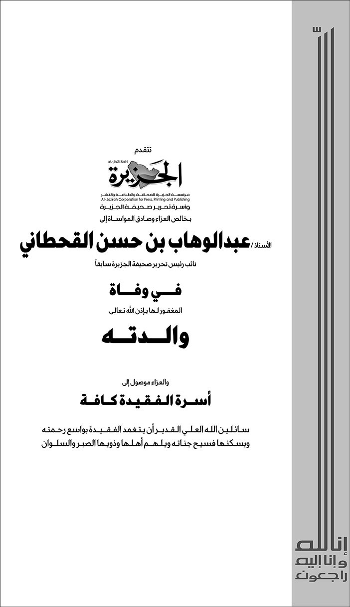 إعلان تعزية 