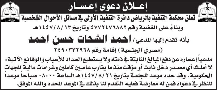 إعلان دعوى إعسار 