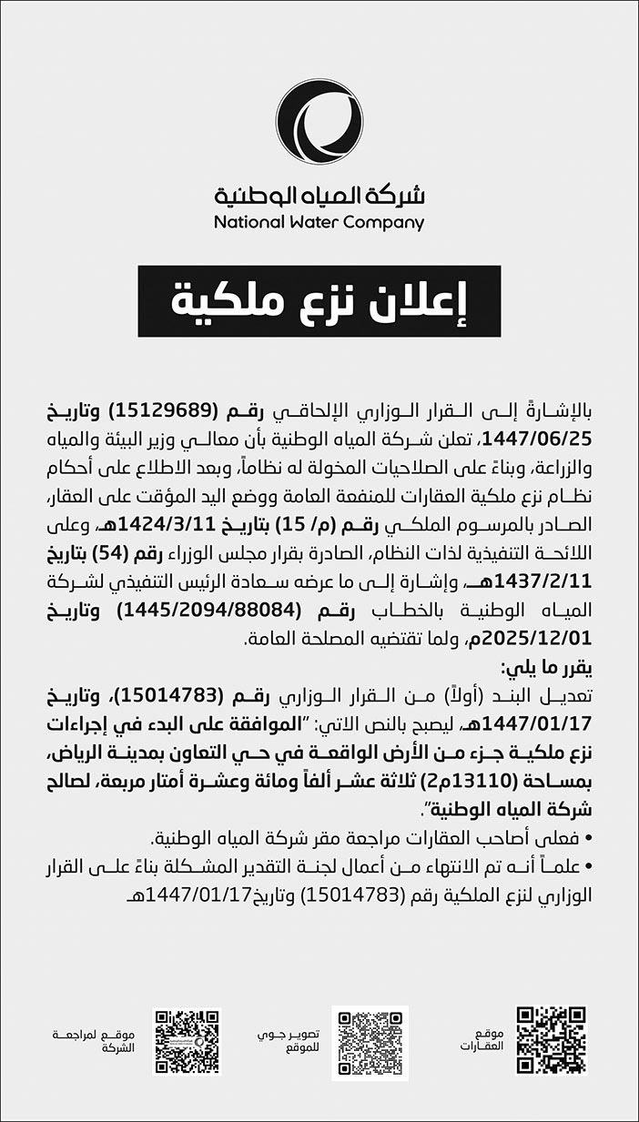 إعلان نزع ملكية 