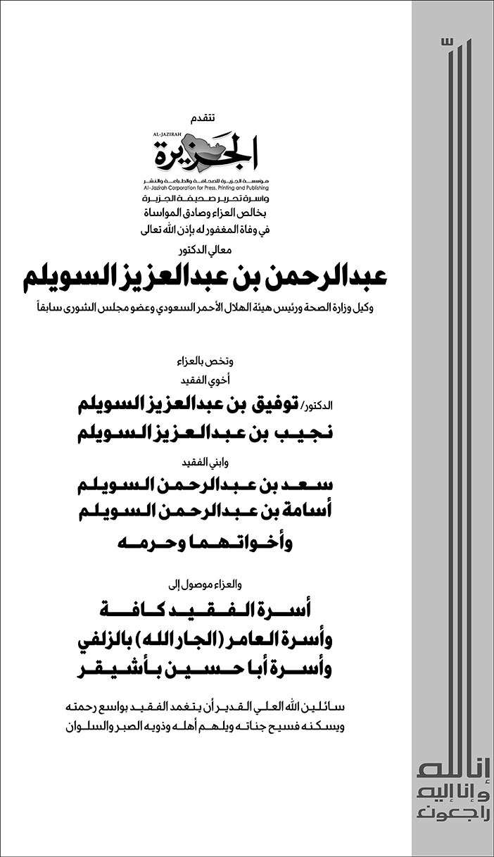 إعلان تعزية 