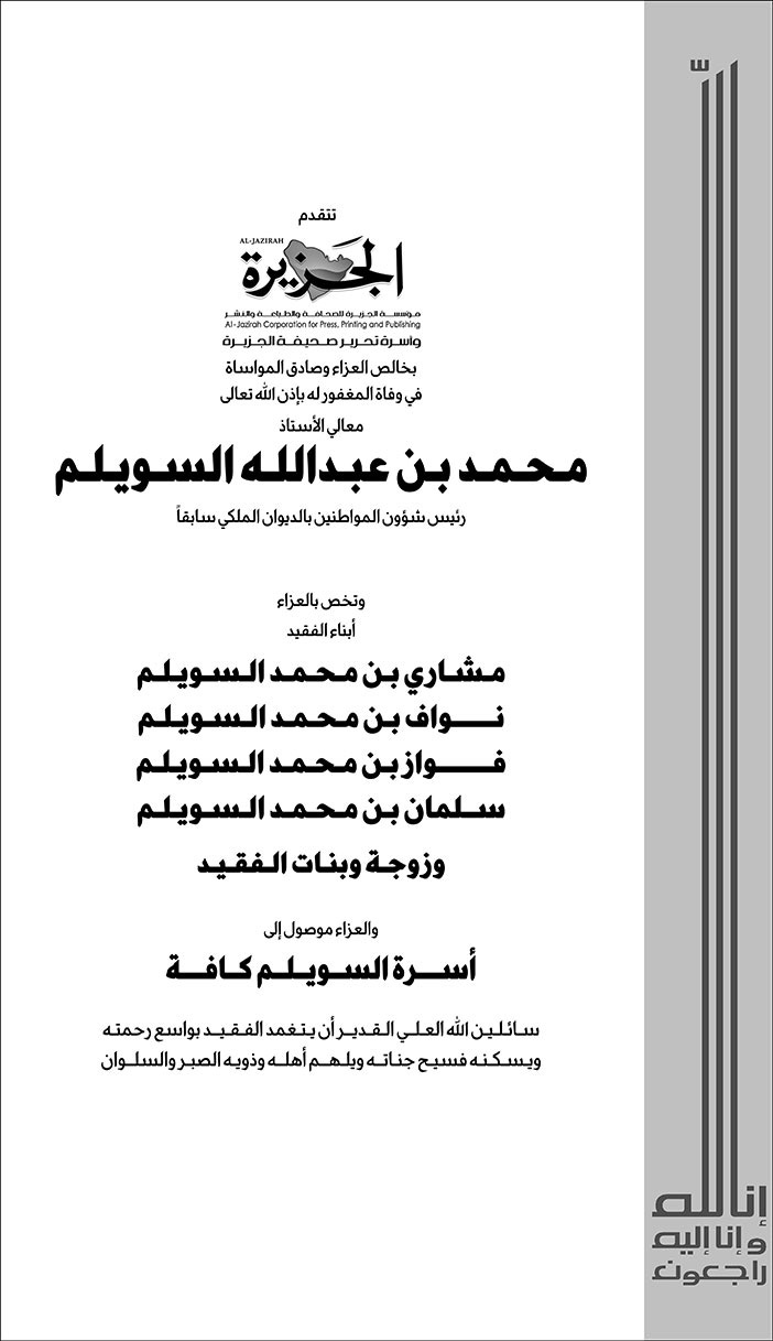 إعلان تعزية 