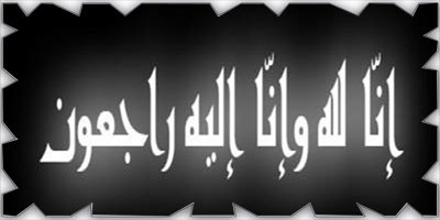 رثاء الأخت الحنونة 