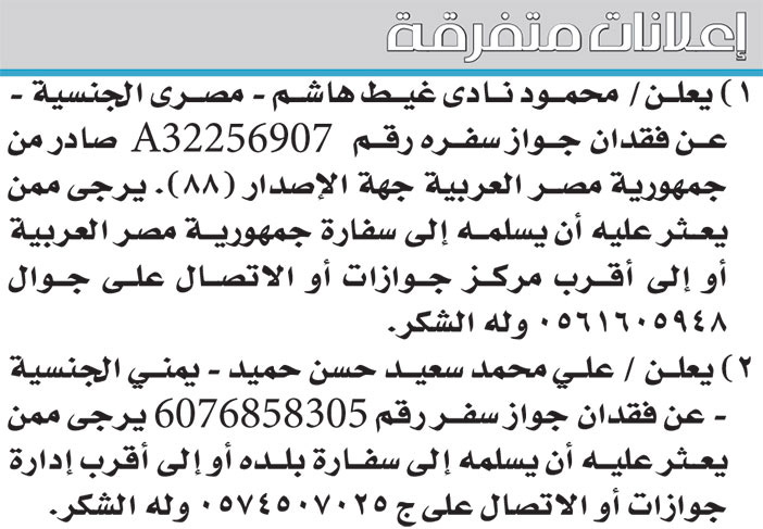 إعلانات متفرقة 