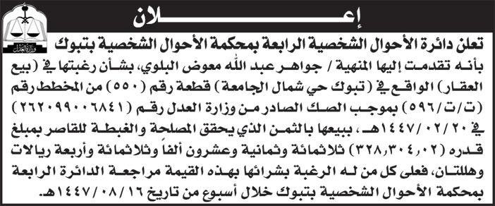 إعلان بيع أرض قاصر 