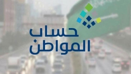 حساب المواطن يودع 3 مليارات ريال لمستفيدي دفعة شهر فبراير 