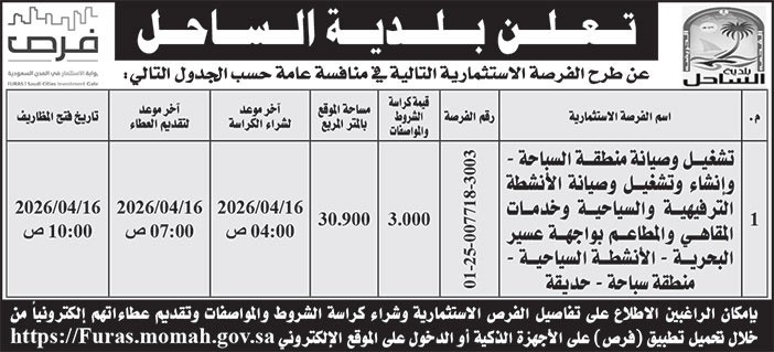 إعلان بلدية الساحل 