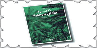 صدور كتابي «المقطوعات الموسيقية» و «ذاكرة الأغاني الرياضية» 