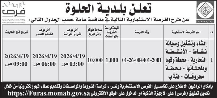 إعلان بلدية الحلوة 