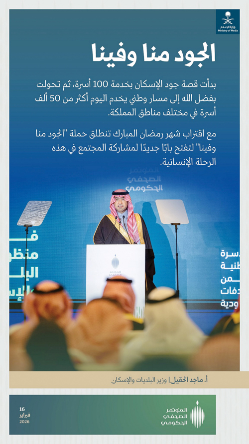 أكد تطبيق القوانين والأنظمة بحق مروجي الشائعات والمعلومات المضللة.. وزير الإعلام: 