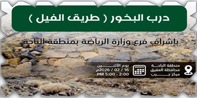العقيق تنظم هايكنج «درب البخور» 