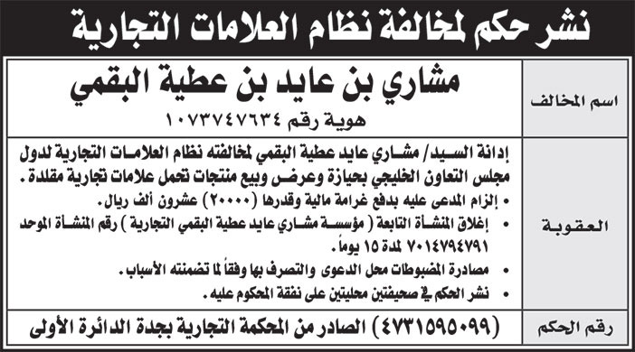 إعلان نشر حكم لمخالفة نظام العلامات التجارية 