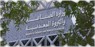 «الصناعة» تنفذ جولات ميدانية لمتابعة مشاريع الشركات المؤهلة في برنامج «تمكين الاستكشاف التعديني» 