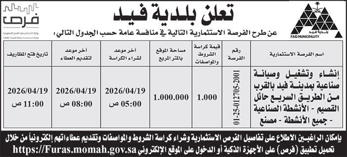 إعلان بلدية فيد 