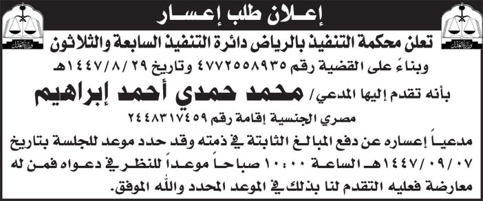 إعلان طلب إعسار 