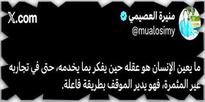 تغريدة الأسبوع.. 