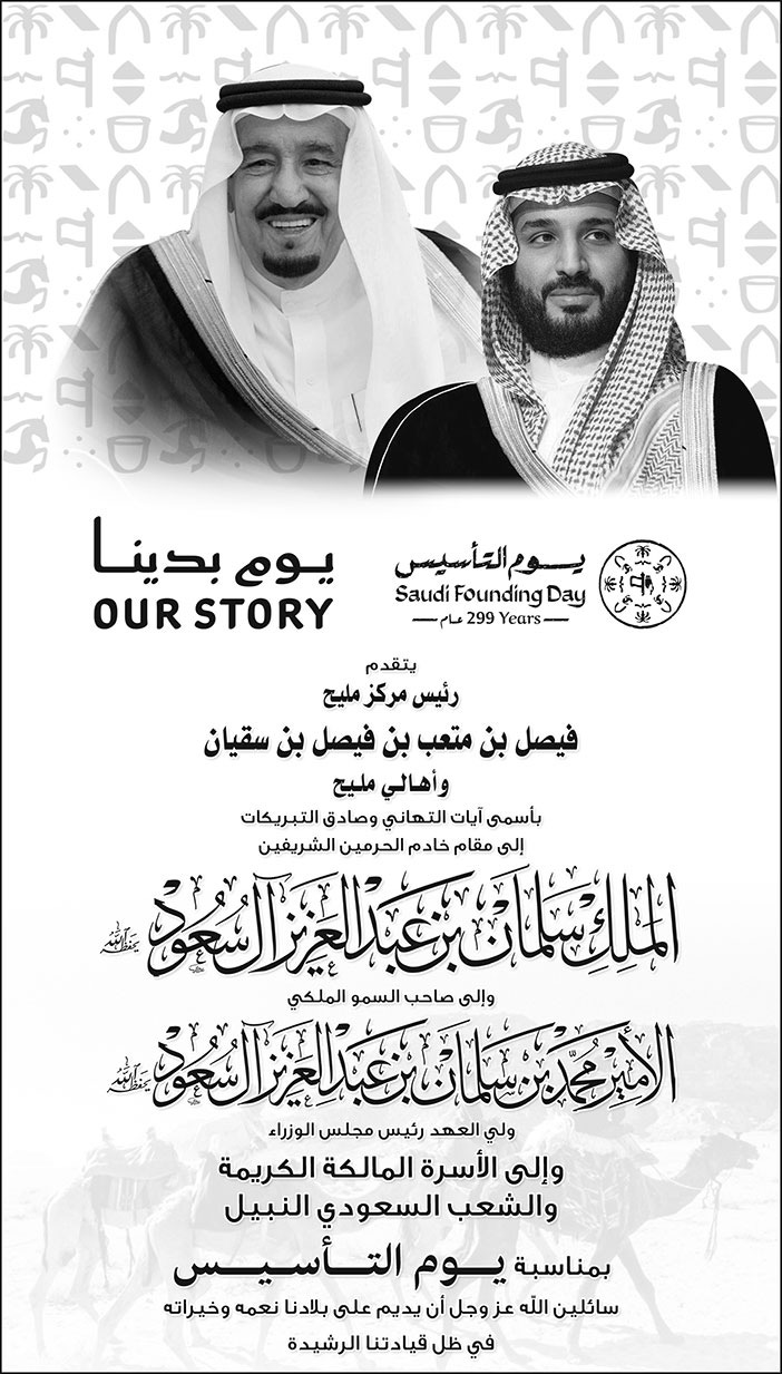 تهنئة بمناسبة يوم التأسيس من فيصل بن متعب بن سقيان 