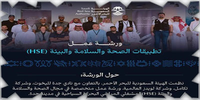 ورشة عمل متخصصة لمشغلي المراسي البحرية السياحية 