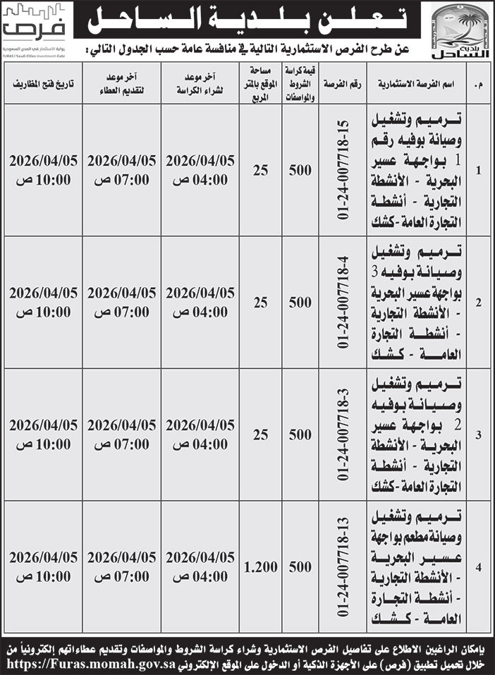 إعلان بلدية الساحل 