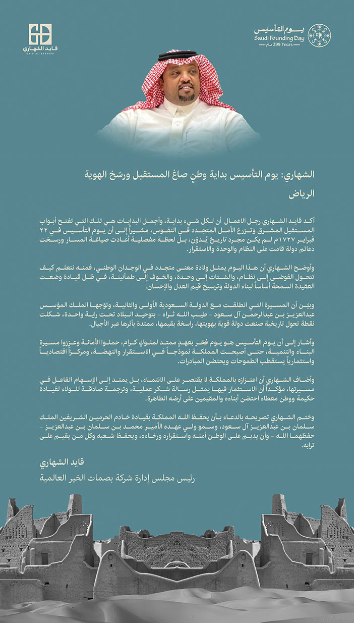 إعلان تهنئة/ شركة بصمات الخير العالمية 