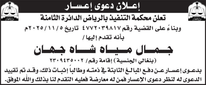 إعلان دعوى إعسار 