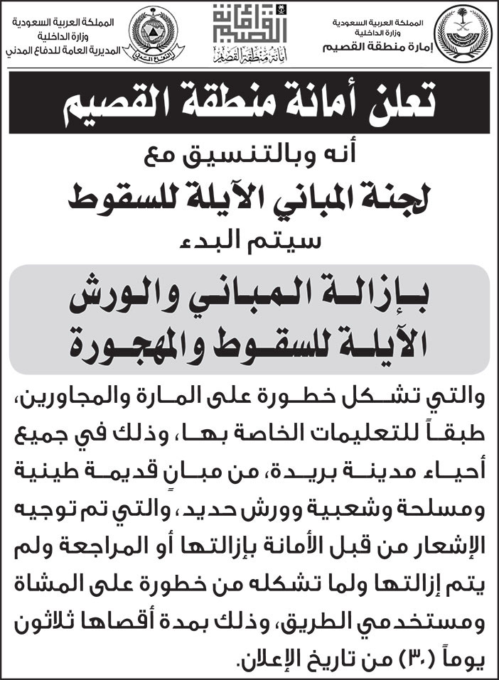 إعلان أمانة منطقة القصيم 