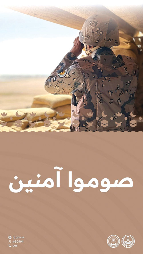 آمنين مطمئنين 