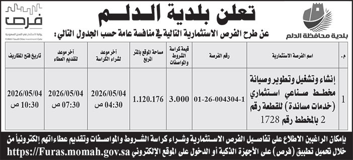 إعلان بلدية الدلم 