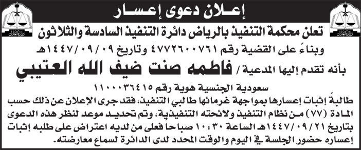 إعلان دعوى إعسار 