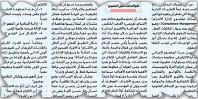 إدارة الالتزام 