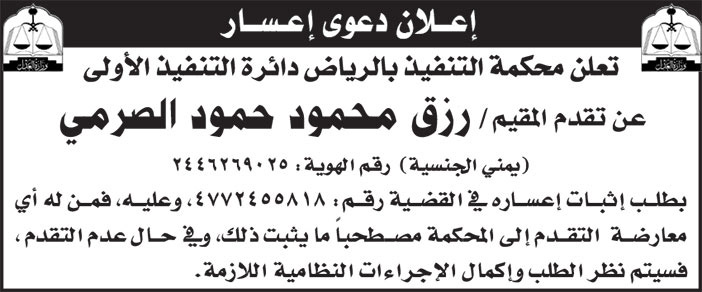 إعلان دعوى إعسار 